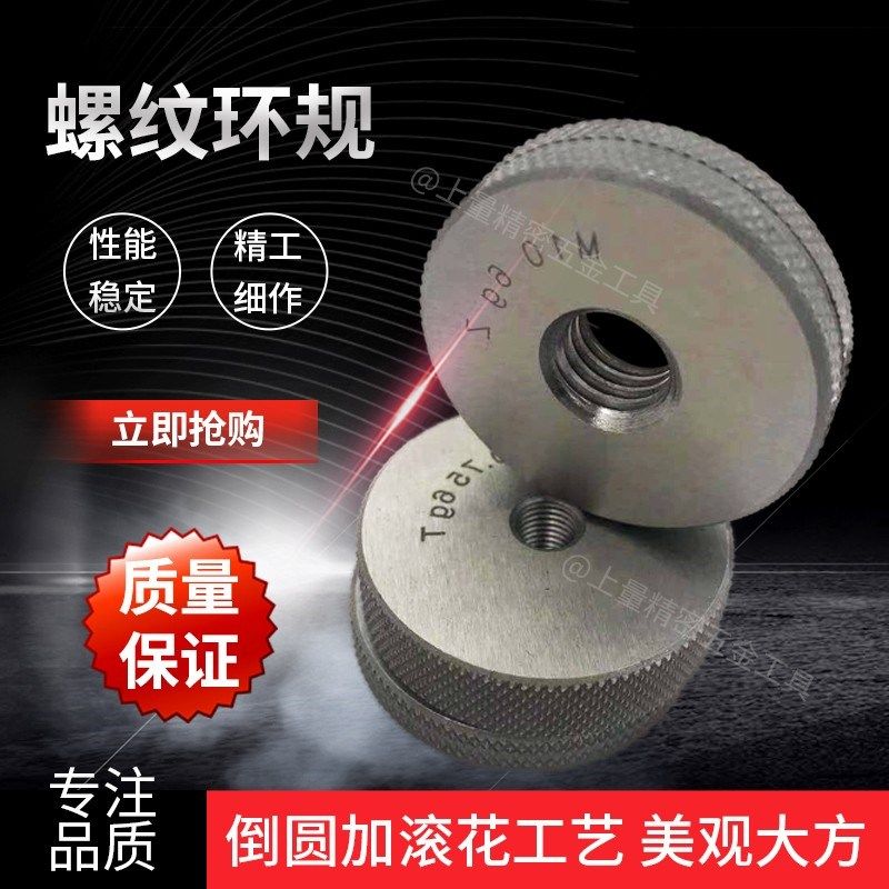 螺纹环规 牙规 塞规 内螺纹规通止规螺距1.0-2.0