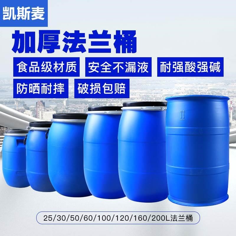加厚法兰桶塑料化工桶废液密封泔水发酵素圆桶120l200升油桶