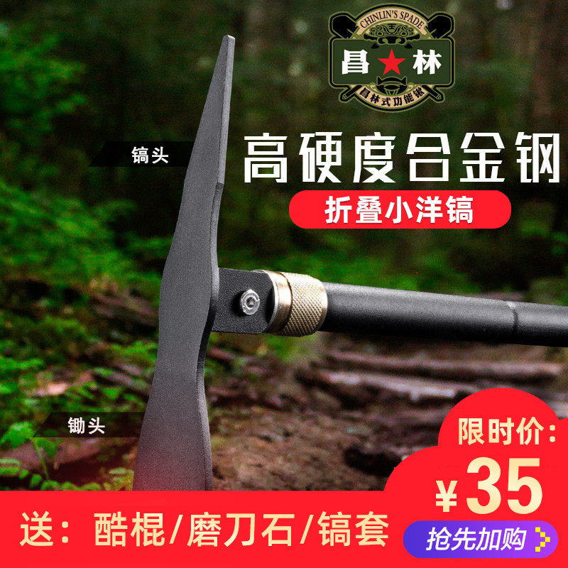 锰钢昌林工兵铲户外多功能折叠小洋镐锄头装备野营铁镐铁锹钓鱼铲