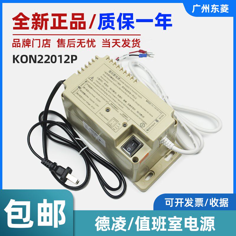 德凌值班室电源 KON220/12P 主机对讲 监控室 电梯专用值班室电源