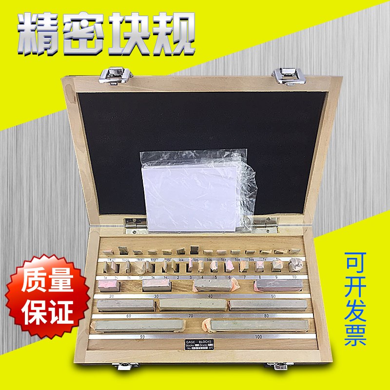 精密量块  块规  高精度块规  套装  量具标准件0级 1级图片