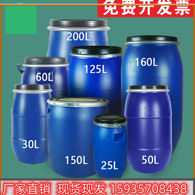 法兰桶化工桶密封废液桶大口桶发酵桶水桶30升125L公斤加厚铁箍桶