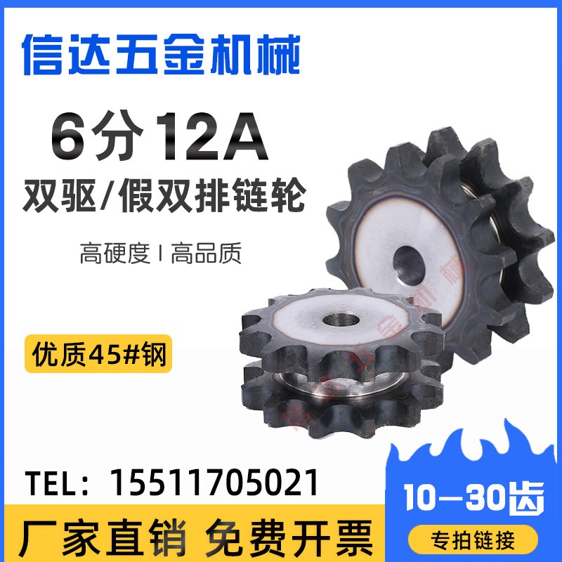 6分12a假双排链轮/双驱链轮/双排单挂链轮/工业传动链轮/10-30齿图片