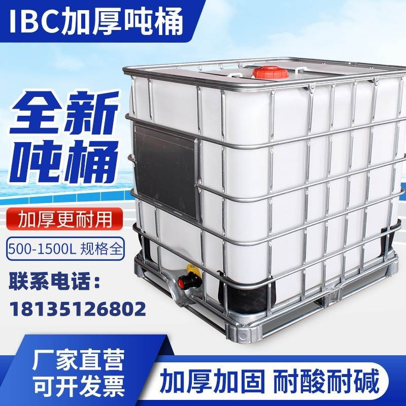 ibc吨桶柴油桶1000升塑料桶1吨500l旧塑料化工桶工业水桶罐储水罐
