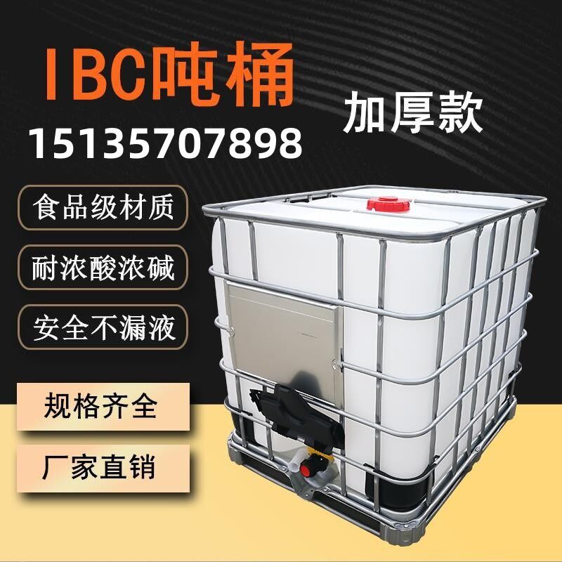 吨桶防爆桶1000升塑料桶方形一吨水箱配重废油污水收集方桶柴油桶