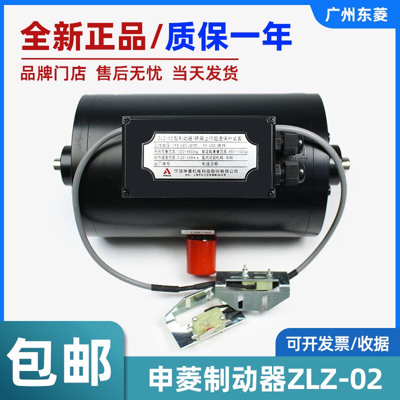 全新宁波申菱电梯制动器ZLZ-02/05电磁铁抱闸制动控制器电梯配件