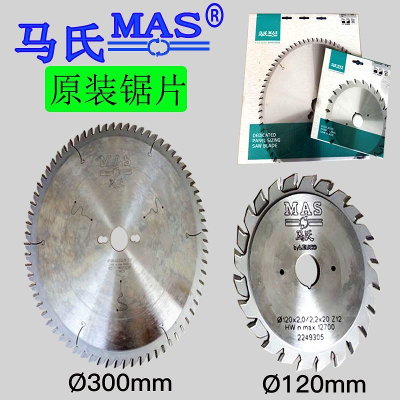 马氏木工锯片精密推台裁板子母锯305*96齿木工单双划电子合金锯片
