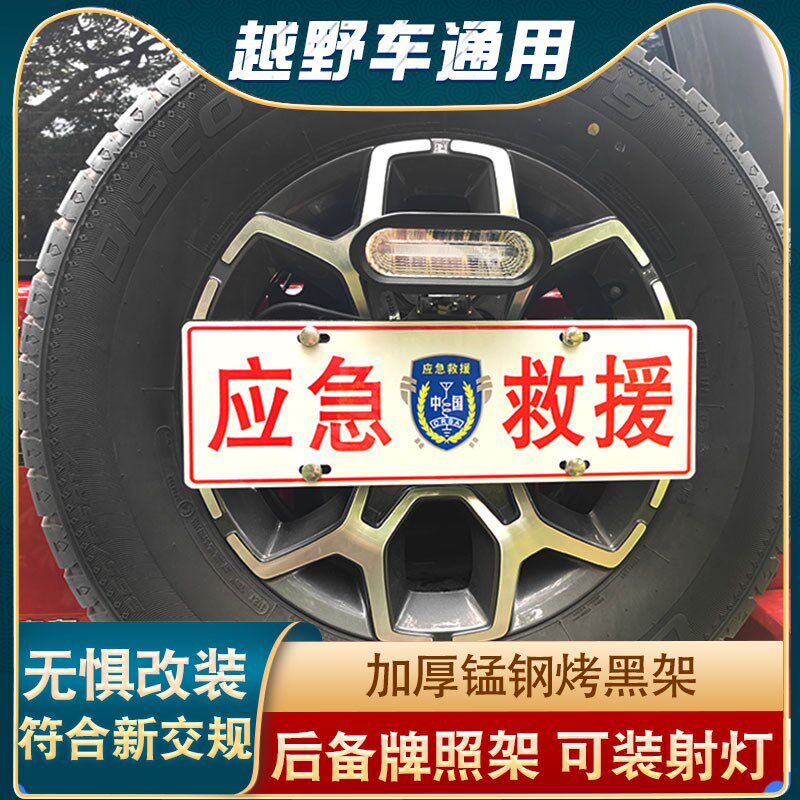 牧马人坦克300改装后备胎牌照架猎豹黑金刚BJ40后车牌架倒车灯架