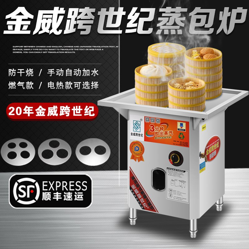 新型金威跨世纪蒸包炉商用三孔四孔蒸小笼包蒸炉蒸饺机早餐蒸包机