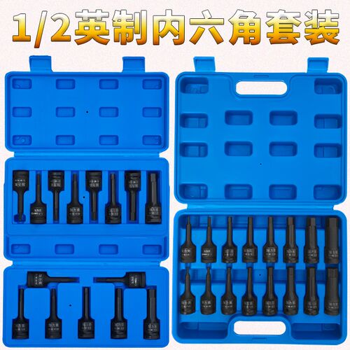 英制内六角1/2小风炮气动旋具电动内6角连体批头套筒头套装组套