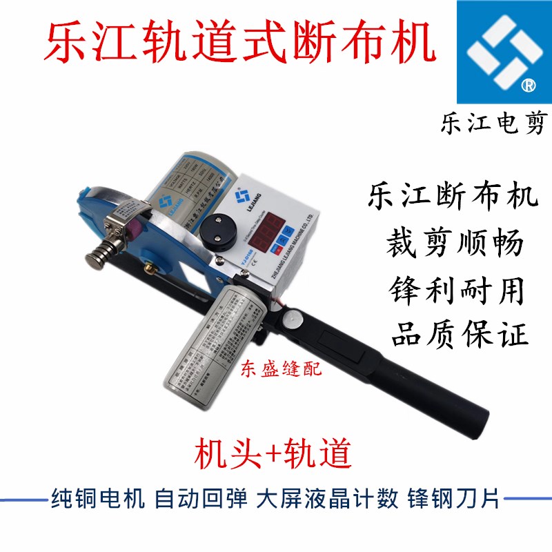 乐江断布机全套轨道自动裁布机裁剪机延时计数器单机头切布机