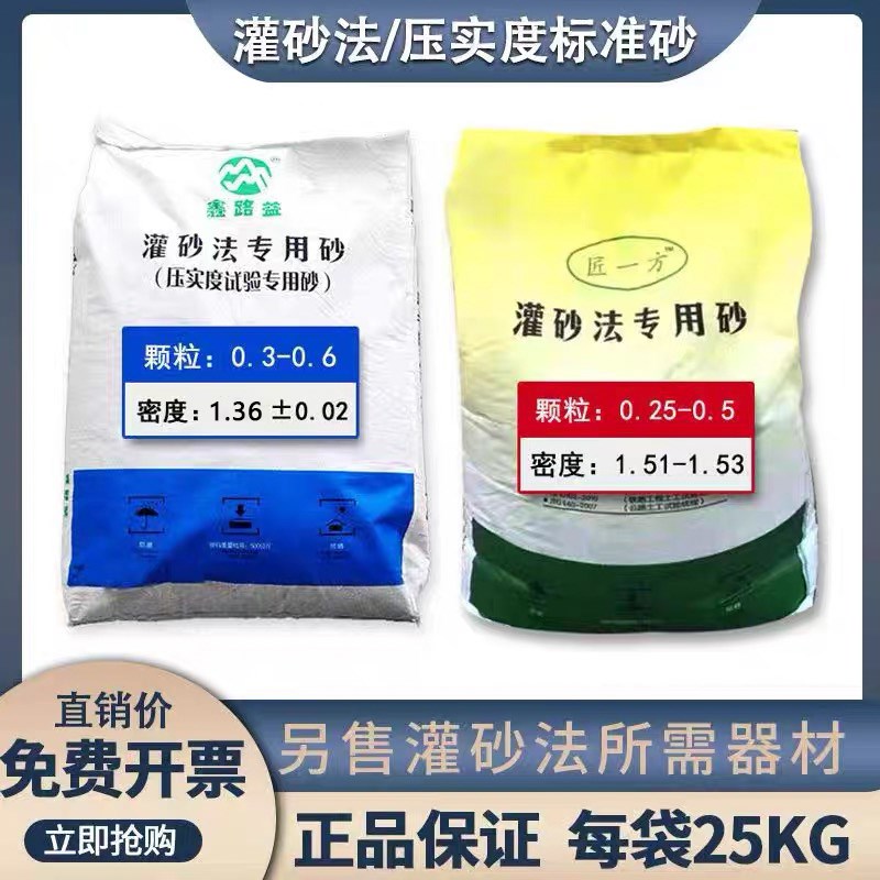 灌砂法专用砂压实度标准砂中国ISO公路鑫路益0.3-0.6铁路0.25-0.5图片