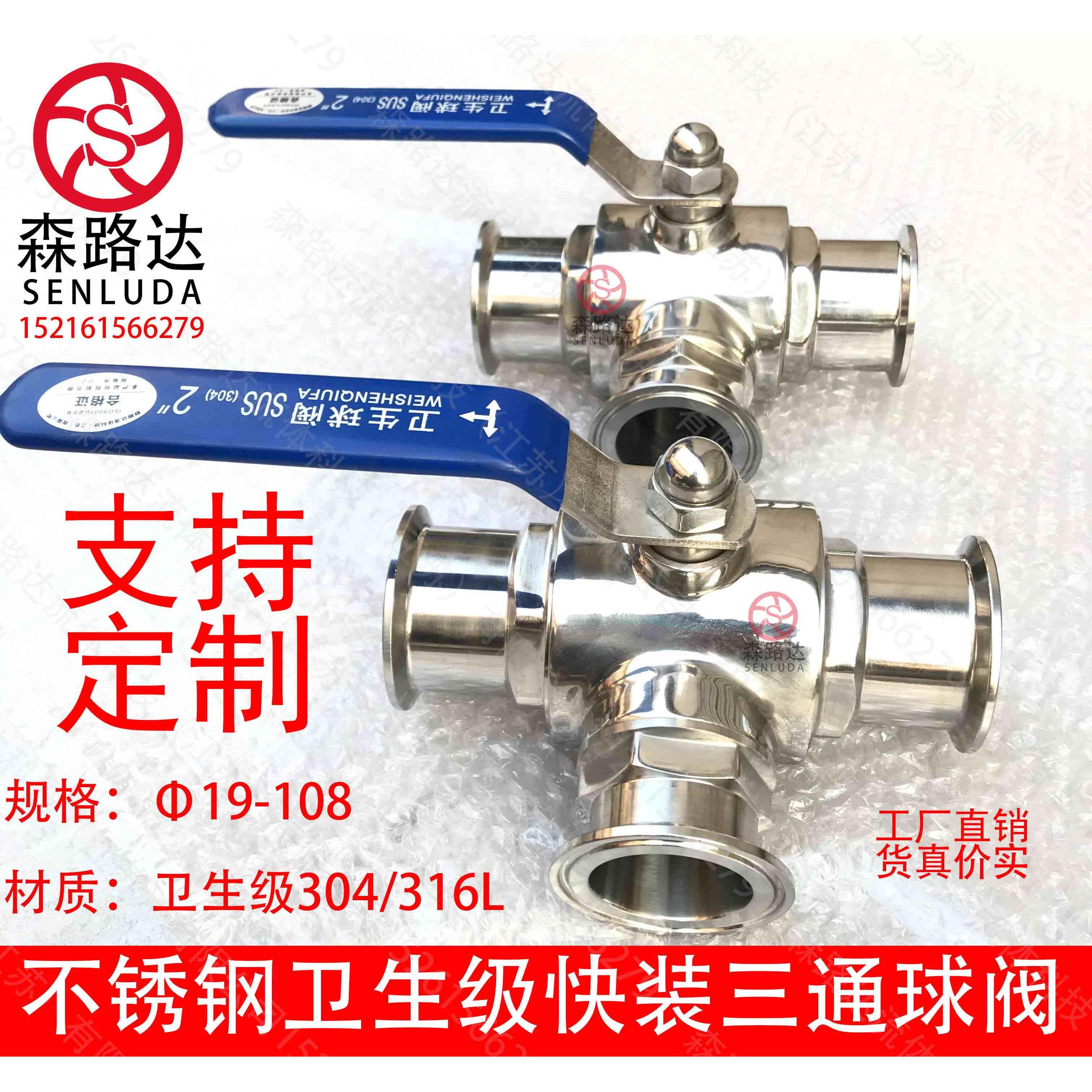 快装球阀T型/L型304/316L卫生级快装三通球阀卡箍食品级三通球阀