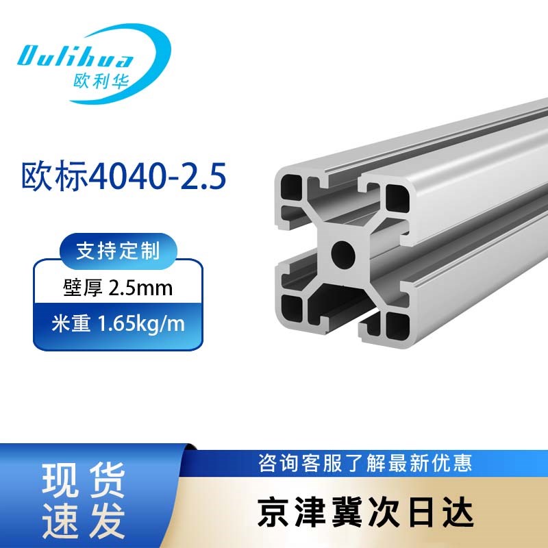 欧标重型铝型材4040铝合金流水线铝方管机架支架框架2.5MM铝型材