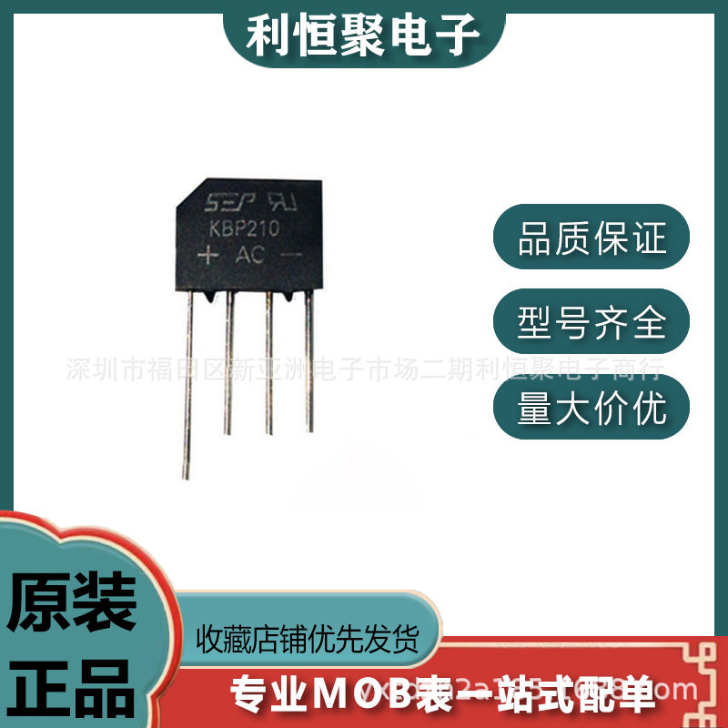 厂家直供直插KBP210整流桥堆2A1000V直插式KBP封装整流器