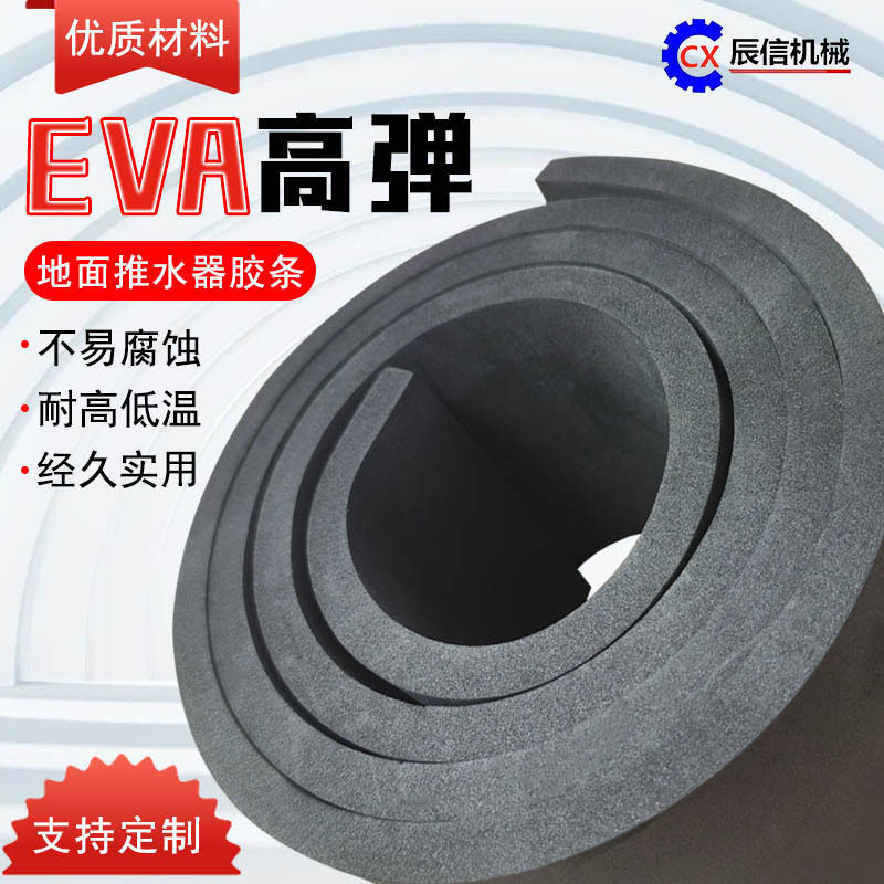 网球场推水器胶条地面刮水器刮条高弹EVA刮水条