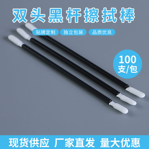 双头黑杆防静电擦拭棒HX302B无尘棉签工业净化棉签棒半导体