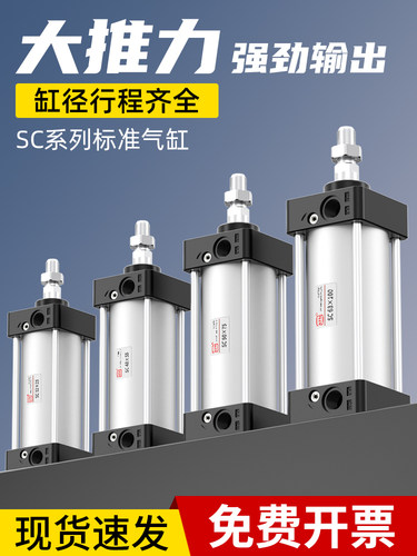 小型气动SC32大推力带磁SC63标准气缸SC40X50X63X80X100-25-75-S