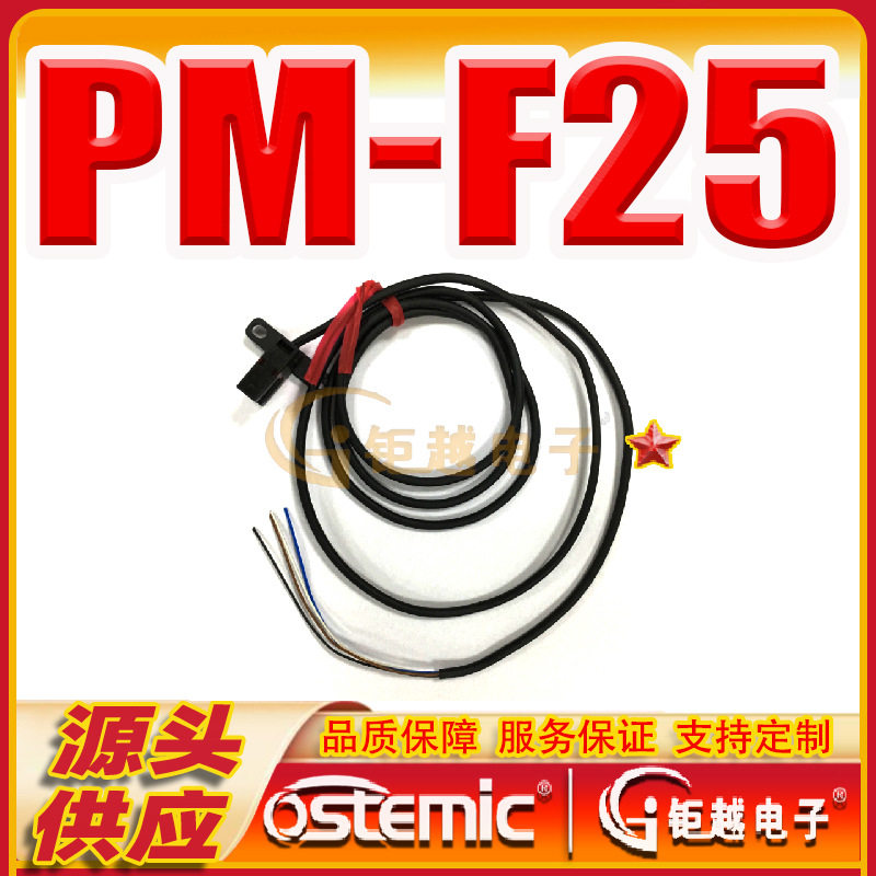 槽型光电开关PM-F25限位检测感应器带线