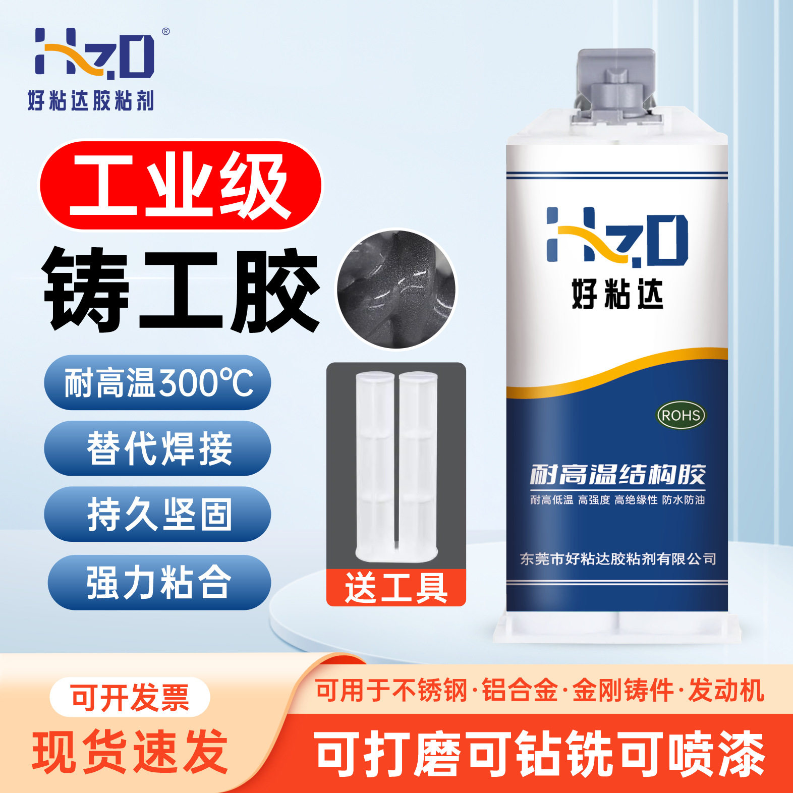 铸工胶耐高温AB胶密封胶替代焊接粘铝合金不锈钢防水结构胶水批发