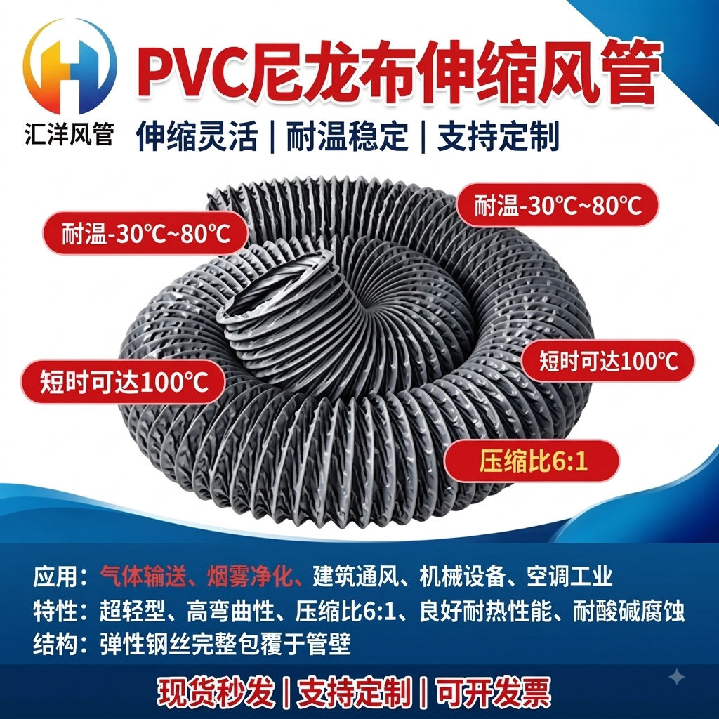 pvc风管加厚布尼龙伸缩风管 通风排气管 尼龙布PVC排风管