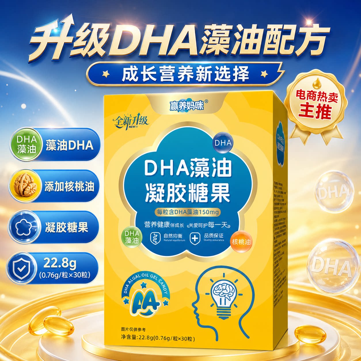品牌正品DHA藻油凝胶糖果