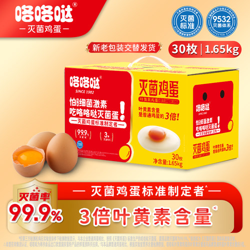 咯咯哒灭菌叶黄素鸡蛋30枚礼盒