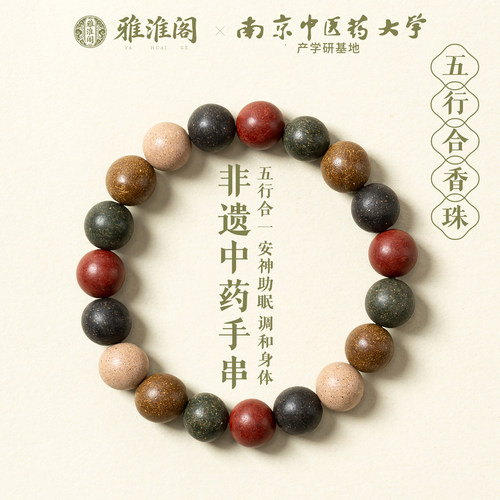 天然中药五行合香珠中医院药香珠