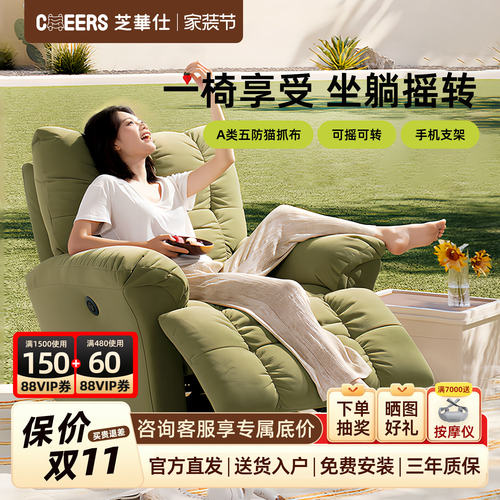 芝华仕布艺沙发胖土司云朵电动椅