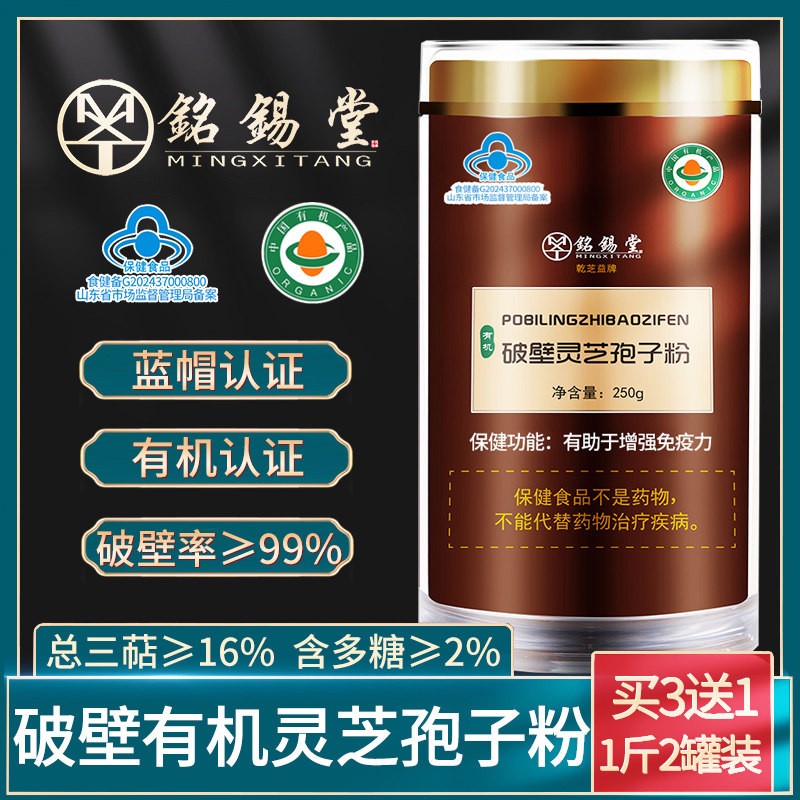 长白山有机木段灵芝孢子粉冷藏保存赤灵芝粉 提升免疫力食品正品