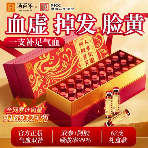 汤百年人参阿胶黄芪补气养血口服液女性调理贫血气虚多梦正品