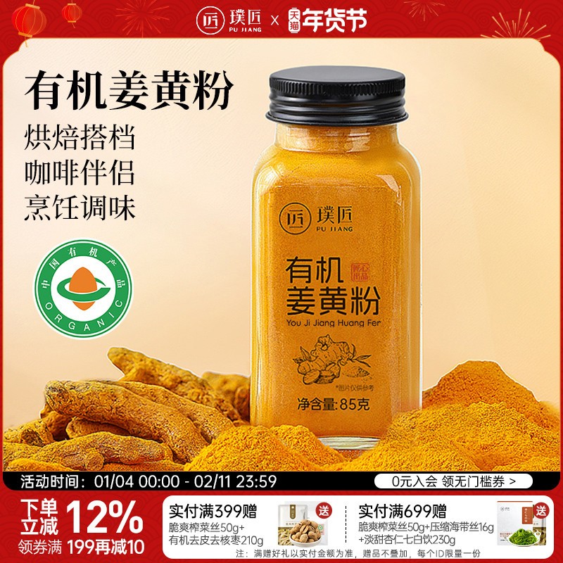 璞匠有机姜黄粉 姜黄肉桂食用粉组合 台湾进口健康食品图片