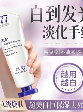 377护手霜滋润补水防干裂糙长效保湿嫩白去手纹女正品