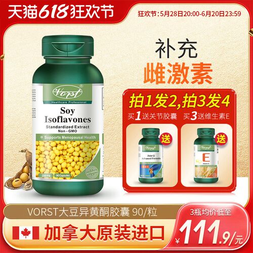 VORST大豆异黄酮植物雌性激素补充保养卵巢更年期正品店