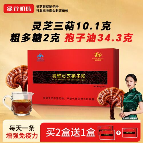 灵芝三萜破壁孢子粉 提升免疫力食品 国食健注认证 绿谷明珠品牌