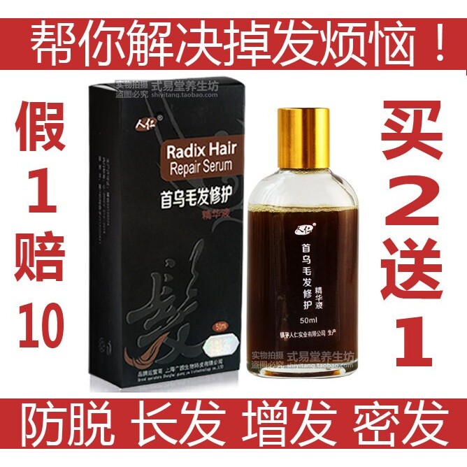 人仁何首乌防脱精华液增长液生发洗发水