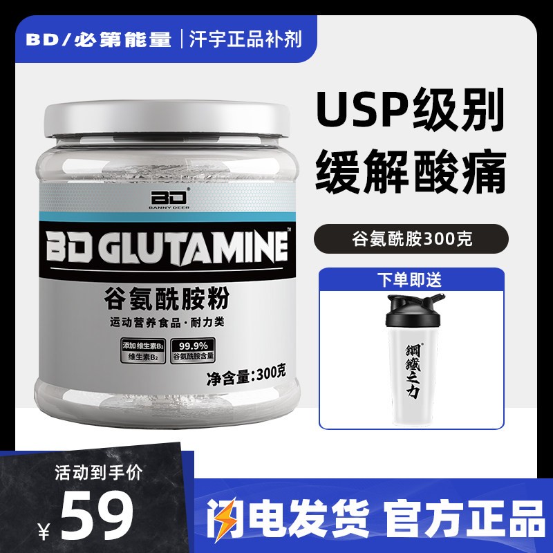 BD能量谷氨酰胺粉训练恢复纯谷氨酰胺300g练后补充运动非肌酸支链图片
