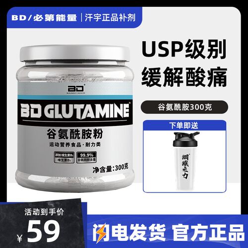 BD能量谷氨酰胺粉训练恢复纯谷氨酰胺300g练后补充运动非肌酸支链