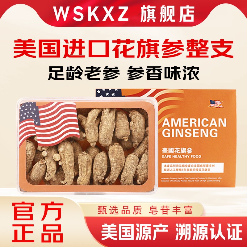美国进口花参原丛500g礼盒装西洋参整根枝切片正品店