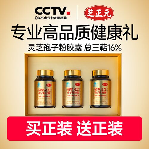 芝正元破壁灵芝孢子粉三萜16%店正品增强免疫力