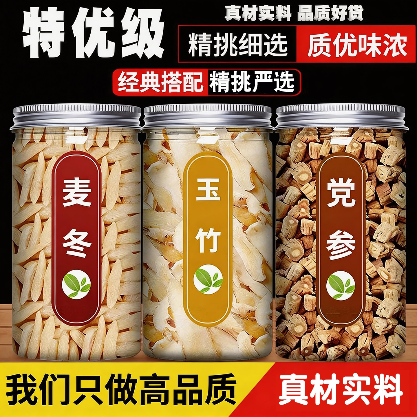 玉竹麦冬党参野生组合装茶包正品店泡水泡茶中药材特级图片