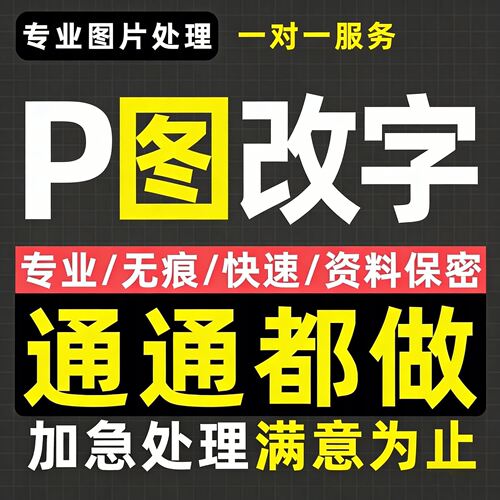 专业问题解决ps图修图无痕修改批抠图去水印logo设计淘宝pdf精修