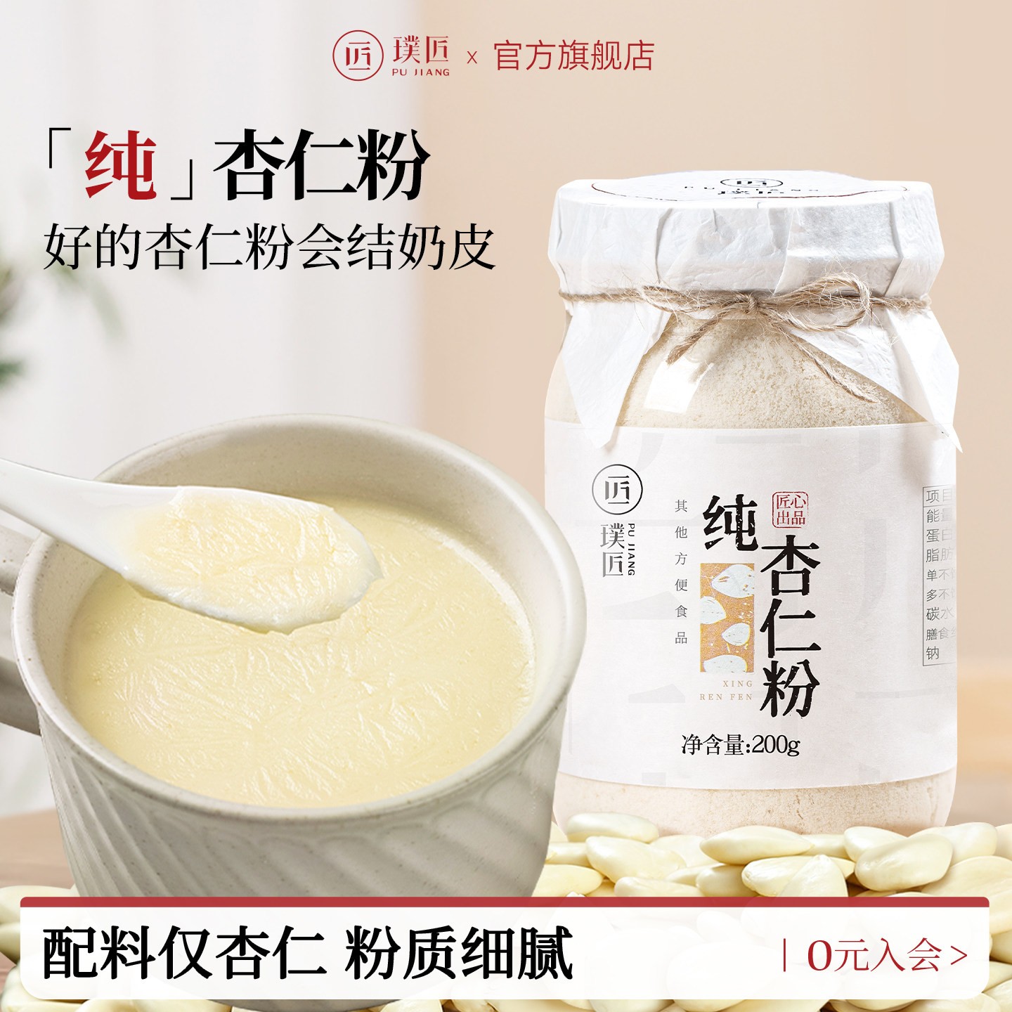 璞匠纯杏仁粉店冲饮熟南杏仁粉烘焙专用营养早餐粉七白饮图片
