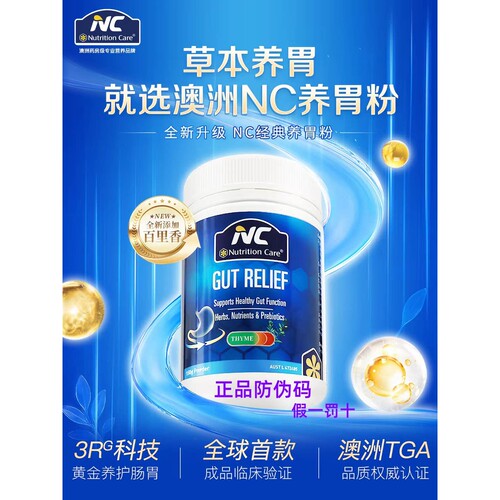 现货 NC澳洲进口养胃益生菌粉 调理舒缓不适 含姜黄素营养品