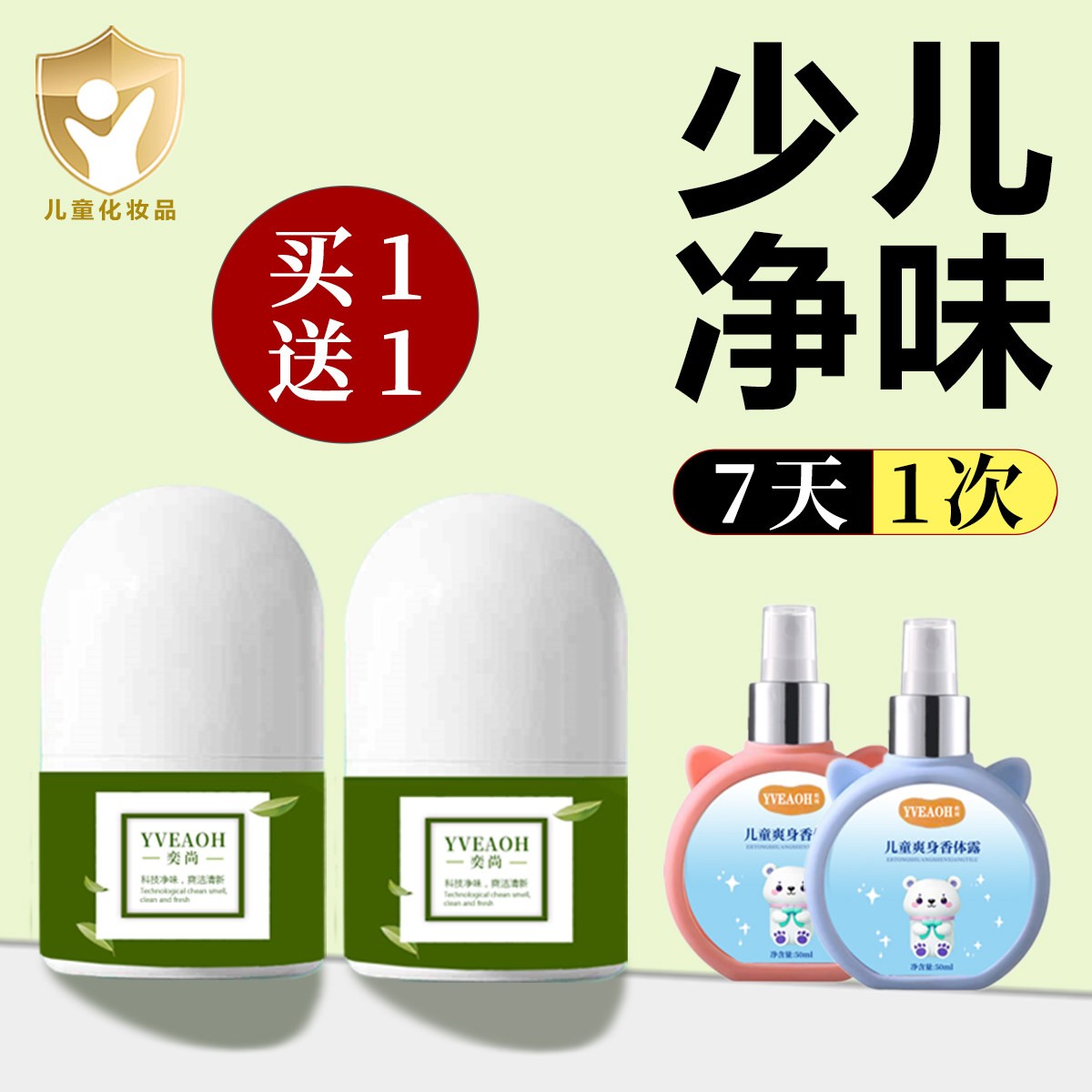 儿童止汗滚珠香体露青少年腋下除臭走珠止汗露专用腋窝去异味汗臭图片