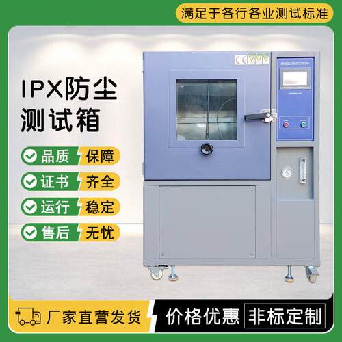 可程式沙尘箱砂尘老化试验箱防粉尘测试箱IPX56防尘等级试验机