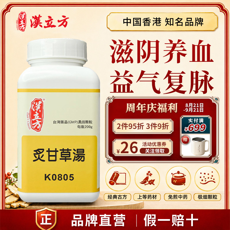 汉立方炙甘草汤中成药浓缩丸滋阴养血益气复脉失眠心悸颗粒正品