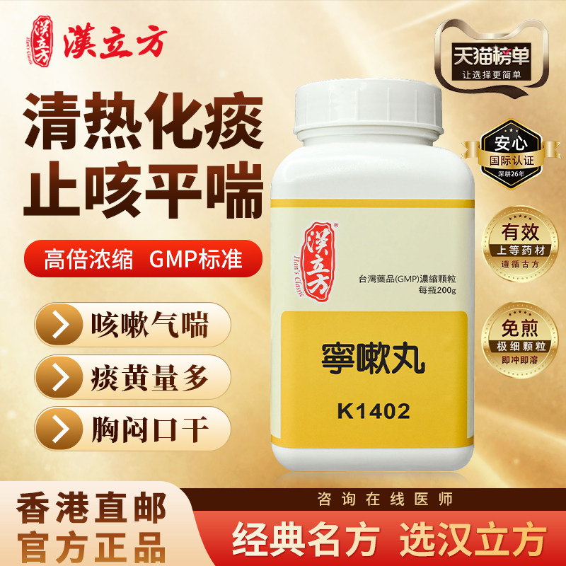 汉立方宁嗽丸中成药清热化黄痰止咳平喘肺热脾虚鼻塞流涕支气管炎