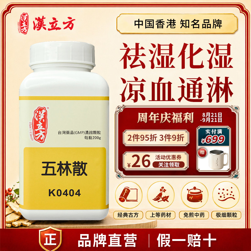 汉立方五林散中成药清热利尿肾气不足尿路感染结石前列腺炎颗粒