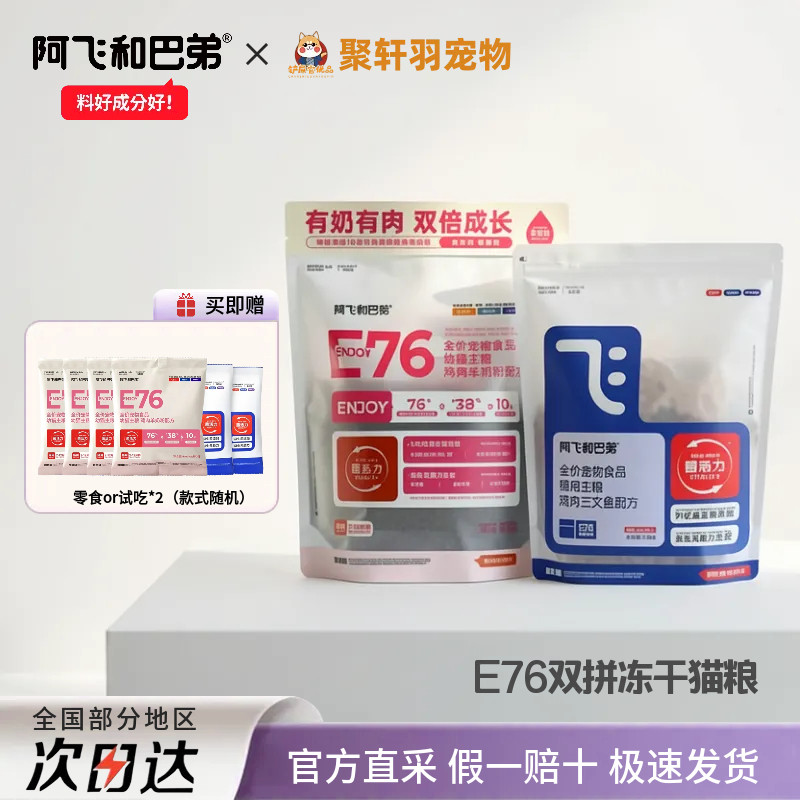 阿飞和巴弟E76全阶段幼猫专用粮